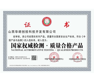 質(zhì)量合格證書